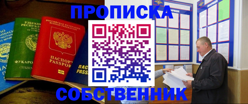 прописка ребенка в Прокопьевске