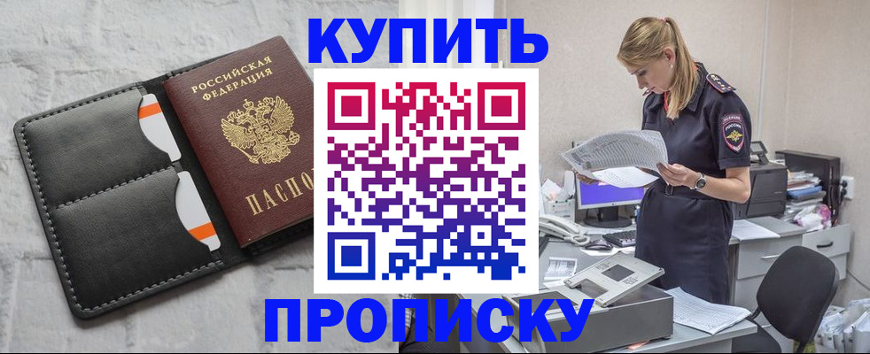 прописка гарантия в Прокопьевске