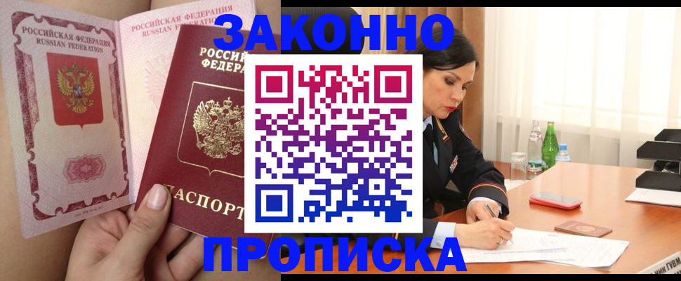 временная регистрация собственник в Прокопьевске
